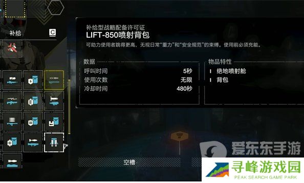 《绝地潜兵2》喷气背包怎么打开？《绝地潜兵2》喷气背包使用事项