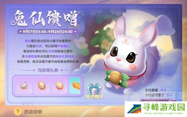 摩尔庄园绒毛怎么获得 绒毛获得方法介绍