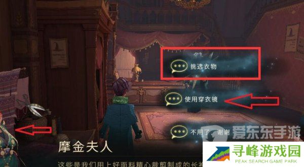 哈利波特魔法觉醒怎么换衣服穿 换衣服教程分享