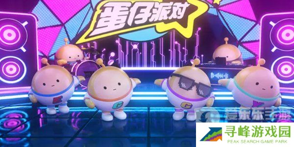 蛋仔派对皮肤兑换码永久 蛋仔派对皮肤兑换码2024最新