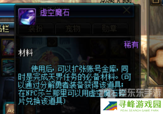 地下城与勇士起源虚空魔石如何获取 虚空魔石获取途径