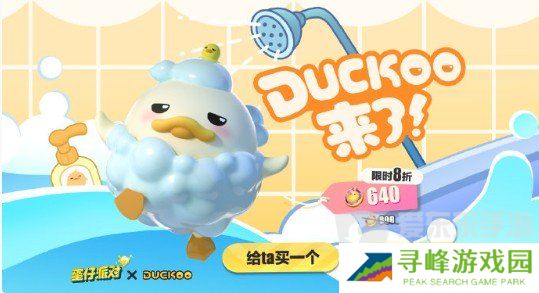 蛋仔派对duckoo联动皮肤价格是多少 duckoo联动价格详情