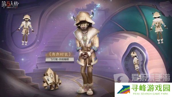 第五人格32赛季精华1皮肤有哪些 32赛季精华1时装皮肤爆料