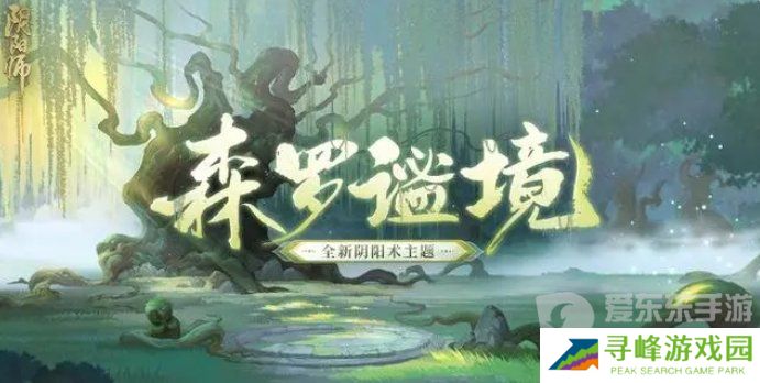 阴阳师3月13日正式服公告 维护更新公告重要活动汇总
