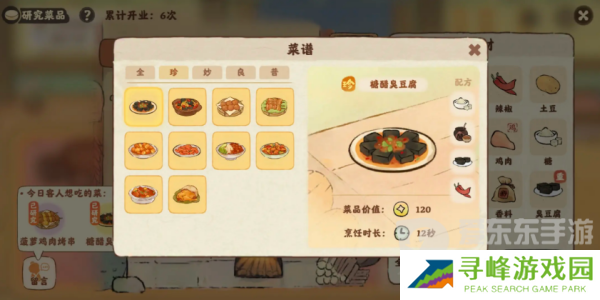 桃源深处有人家食来运转菜谱配方有哪些 食来运转菜谱配方汇总