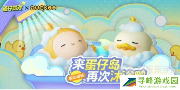 蛋仔派对duckoo联动皮肤价格是多少 duckoo联动价格详情