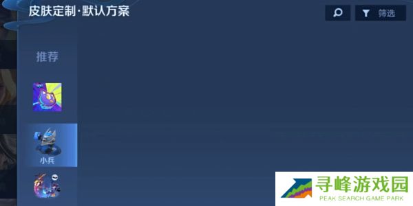王者荣耀小兵皮肤怎么设置 王者荣耀小兵皮肤设置方法介绍