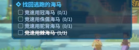 《潜水员戴夫》竞速海马全位置一览 《潜水员戴夫》竞速海马在哪里？