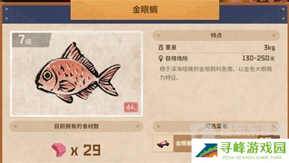 《潜水员戴夫》金眼鲷位置说明 《潜水员戴夫》金眼鲷在哪里抓？