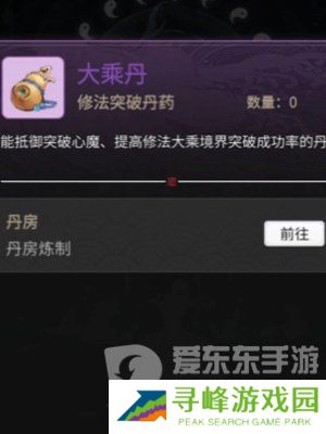 一念逍遥怎么突破大乘期 突破大乘期方法介绍