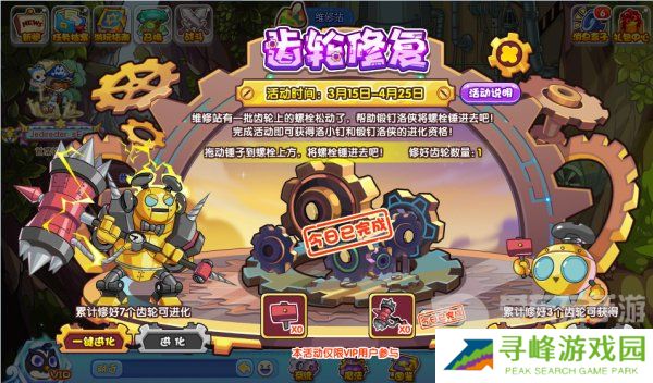 洛克王国齿轮修复活动怎么过 齿轮修复活动攻略分享