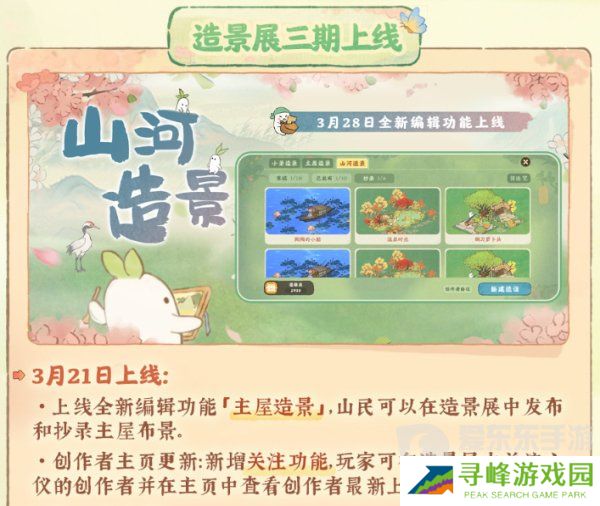 桃源深处有人家周年庆庆典活动怎么玩 周年庆主题系列活动介绍