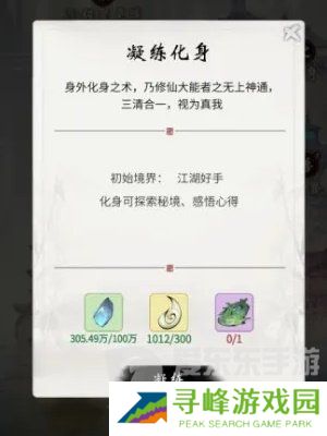 一念逍遥怎么凝聚法相 凝聚法相方法介绍