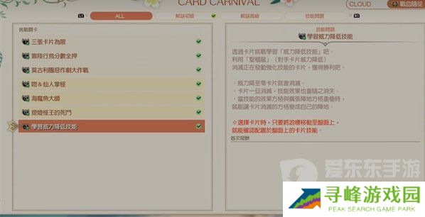 《最终幻想7重生》卡片嘉年华攻略 FF7重生学习威力降低技能过法