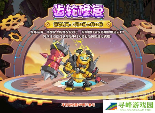 洛克王国齿轮修复活动怎么过 齿轮修复活动攻略分享