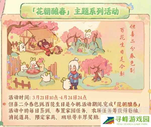 桃源深处有人家周年庆庆典活动怎么玩 周年庆主题系列活动介绍