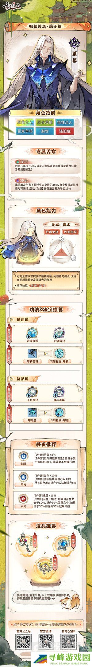 最强祖师萧辰怎么养成 萧辰养成方法攻略