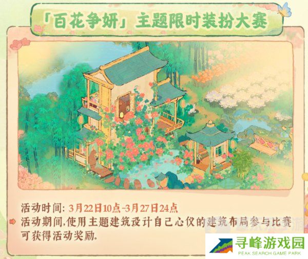 桃源深处有人家周年庆庆典活动怎么玩 周年庆主题系列活动介绍