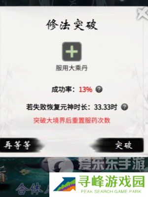 一念逍遥怎么突破大乘期 突破大乘期方法介绍