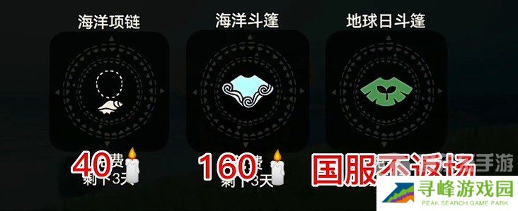 光遇海洋日全物品展示 光遇海洋日活动玩法攻略