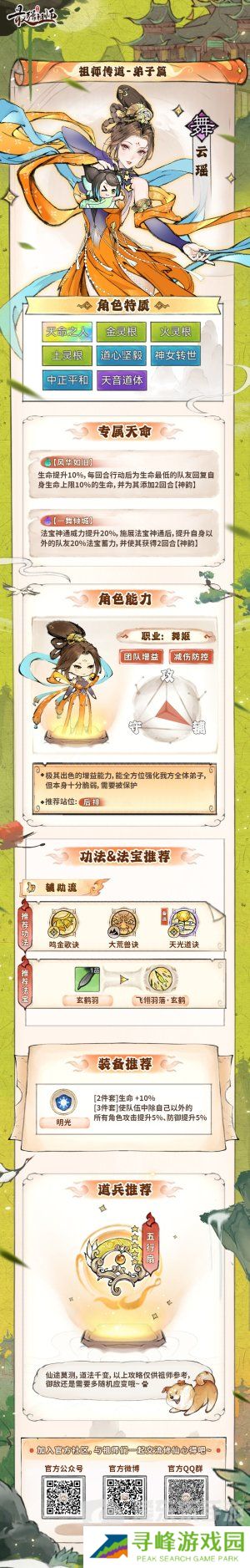 最强祖师云瑶怎么培养 云瑶养成攻略