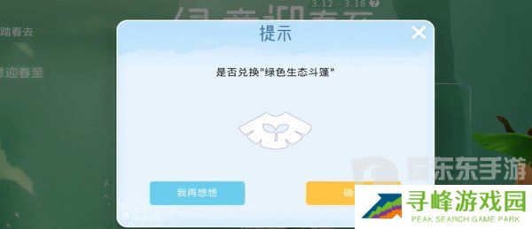 光遇植树节绿芽斗篷怎么领取 植树节绿芽斗篷所需蜡烛兑换详情