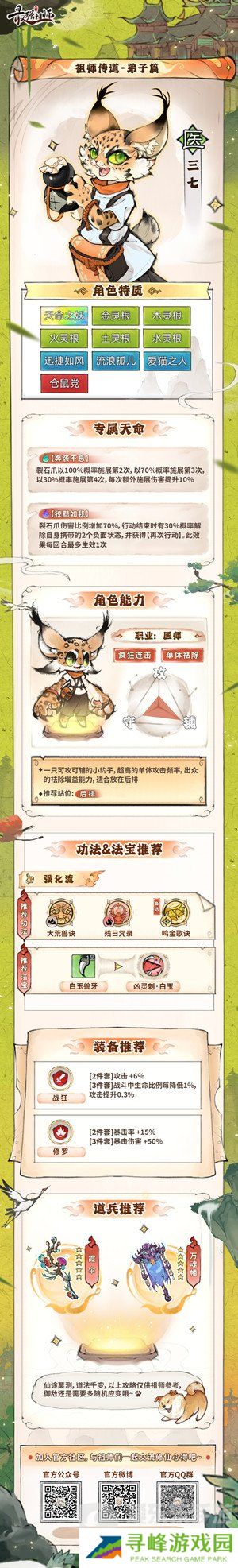 最强祖师怎么培养攻略 三七培养方法介绍