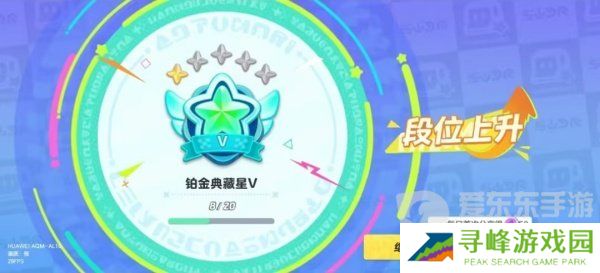 元梦之星打到铂金要多久 新手快速达到铂金段位时长