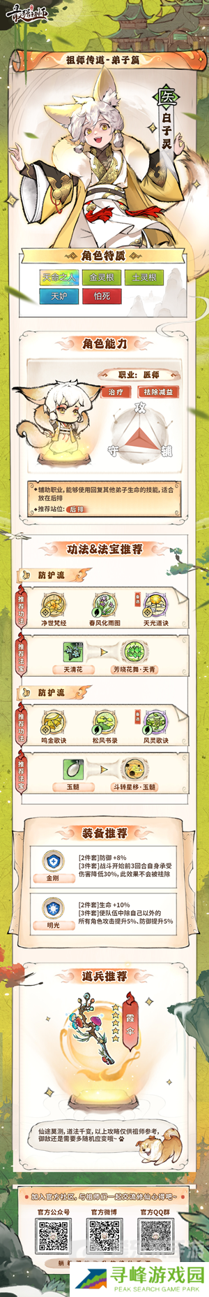 最强祖师白子灵怎么培养攻略 白子灵培养攻略分享