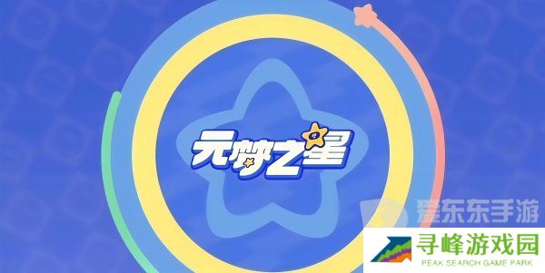 元梦之星打到铂金要多久 新手快速达到铂金段位时长