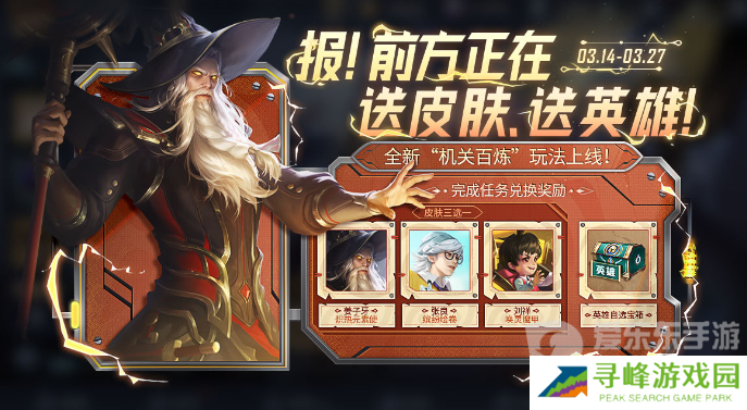 王者荣耀扁鹊无尽旅途怎么获得 扁鹊无尽旅途皮肤秒杀价位一览