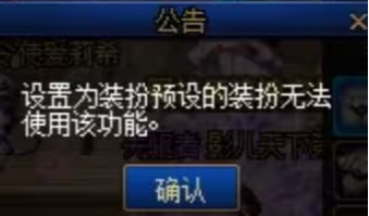 dnf新梦幻克隆皮肤跨界  预设装扮如何取消