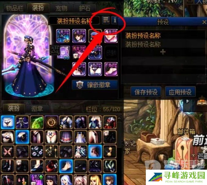 dnf新梦幻克隆皮肤跨界  预设装扮如何取消