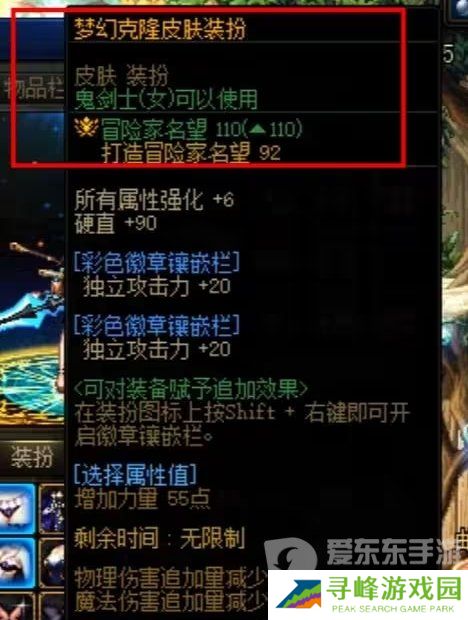 dnf新梦幻克隆皮肤跨界  预设装扮如何取消
