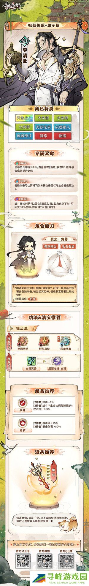 最强祖师李清圣怎么培养 李清圣养成攻略分享
