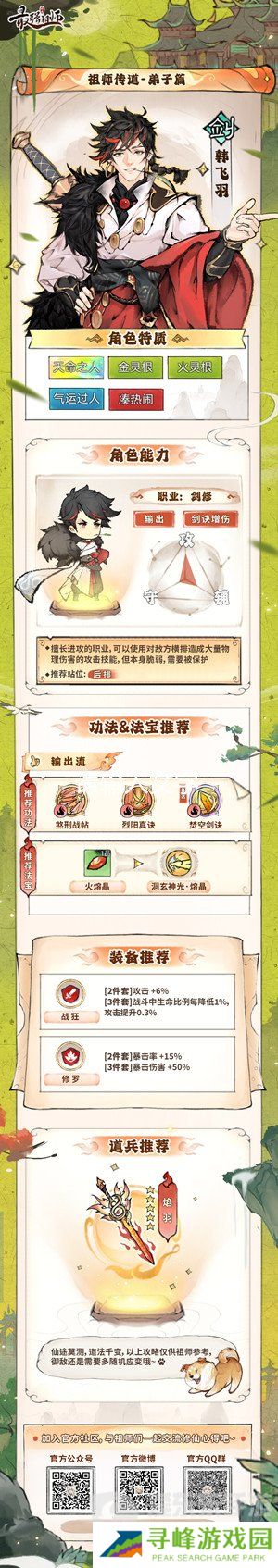 最强祖师韩飞羽值得培养吗 韩飞羽养成攻略