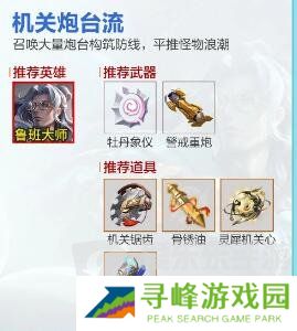王者荣耀机关百炼流派怎么选 机关百炼流派最强阵容搭配攻略