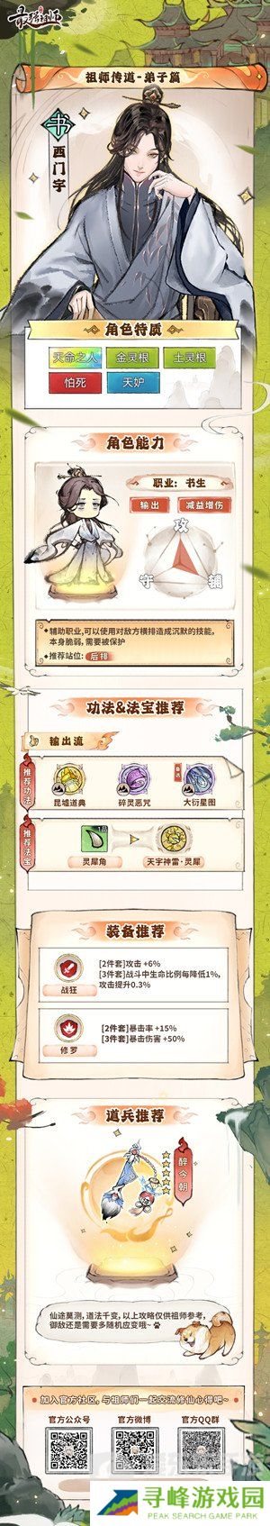 最强祖师西门宇怎么培养 西门宇养成攻略推荐