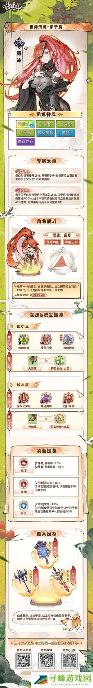 最强祖师秦冰怎么培养 秦冰养成攻略分享