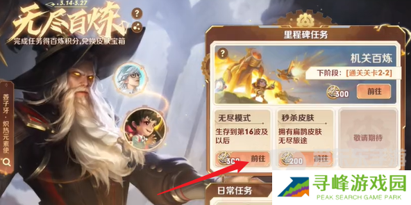 王者荣耀机关百炼无尽模式怎么解锁 机关百炼无尽模式解锁技巧