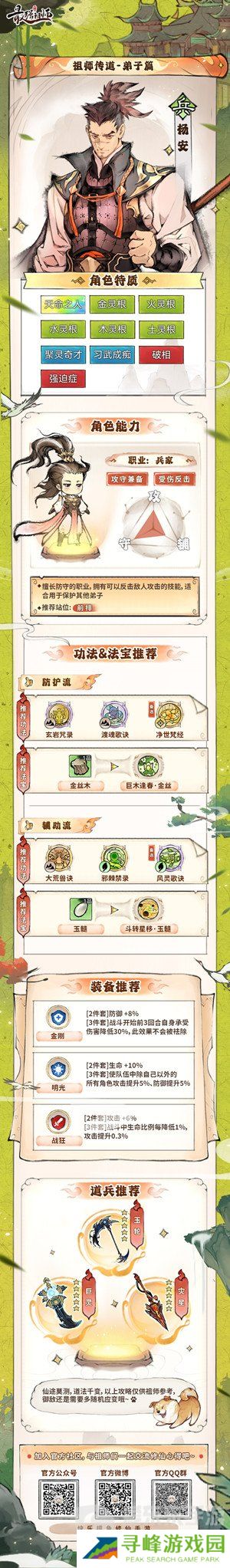 最强祖师杨安怎么培养 杨安养成攻略