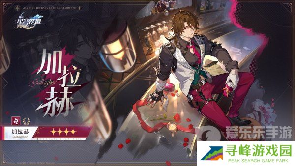 崩坏星穹铁道2.1加拉赫技能怎么样 加拉赫技能用法介绍