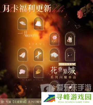 闪耀暖暖花重繁城系列闪耀单品怎么获得 花重繁城系列获得方法