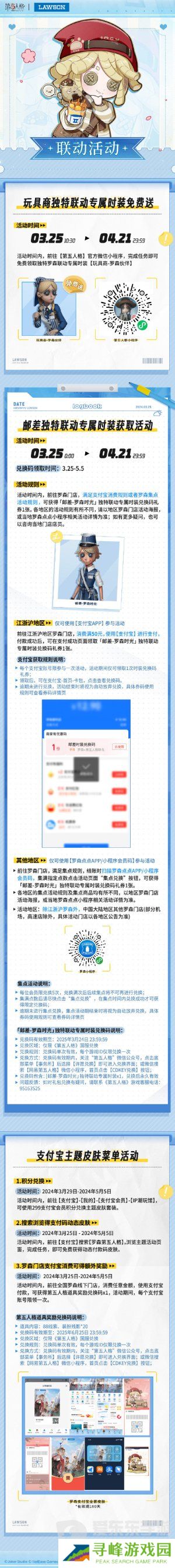 第五人格罗森联动活动第二弹什么时候开启 罗森联动活动第二弹时间详情