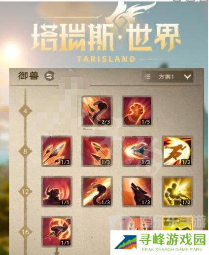 《塔瑞斯世界》天赋系统推荐 《塔瑞斯世界》天赋树系统怎么点