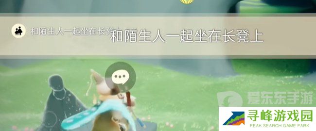 光遇2024年3月20日每日任务怎么做 3.20每日任务完成方法介绍