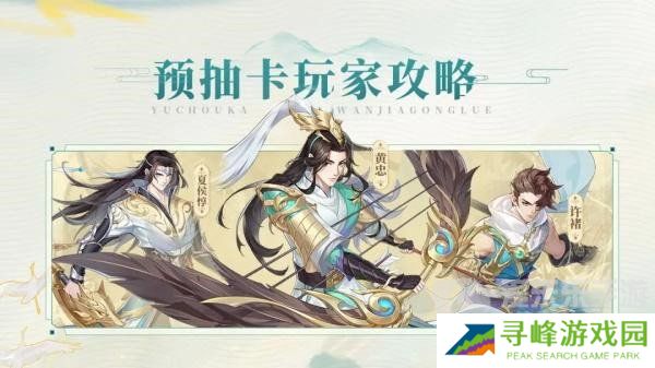 三国云梦录预抽卡怎么选 三国云梦录预抽卡武将选择攻略