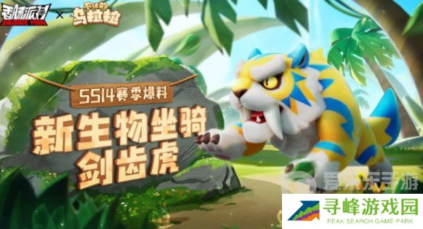 香肠派对ss14赛季什么时候开始 香肠派对ss14赛季最新爆料