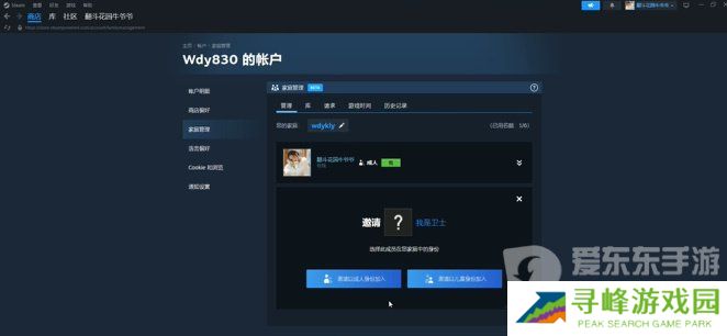 steam家庭共享怎么开启 steam家庭共享怎么弄