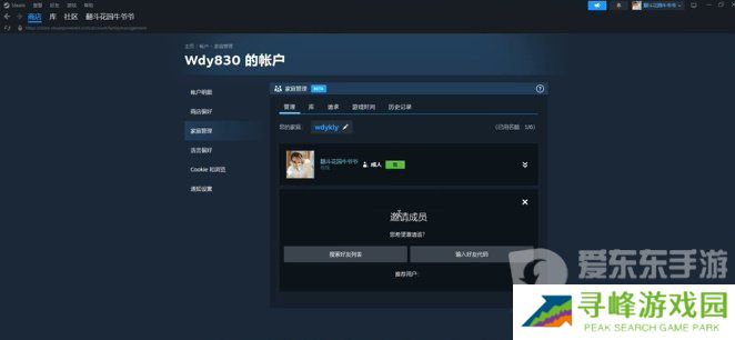 steam家庭共享怎么开启 steam家庭共享怎么弄